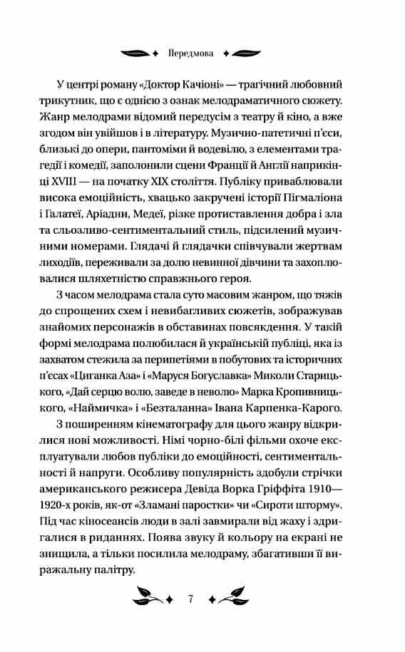 Доктор Качіоні Ціна (цена) 314.10грн. | придбати  купити (купить) Доктор Качіоні доставка по Украине, купить книгу, детские игрушки, компакт диски 4