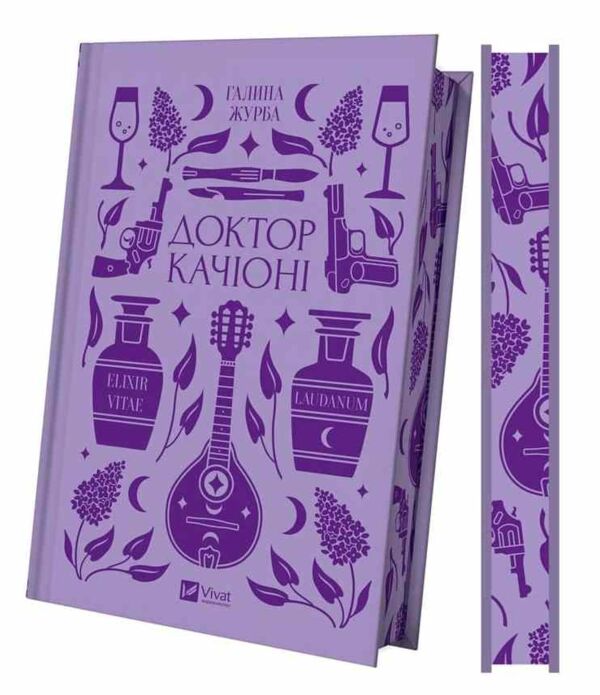 Доктор Качіоні Ціна (цена) 314.10грн. | придбати  купити (купить) Доктор Качіоні доставка по Украине, купить книгу, детские игрушки, компакт диски 1