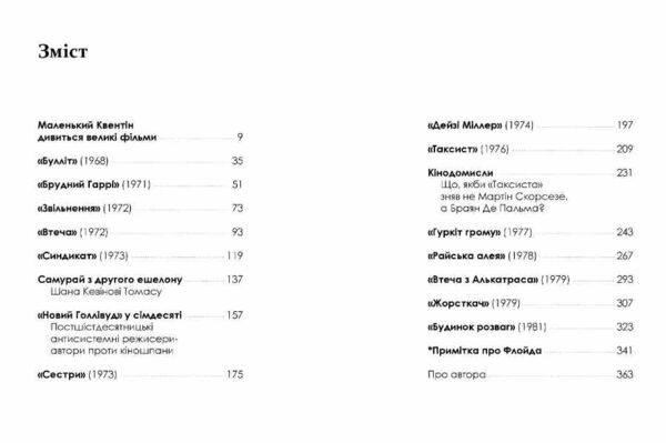 Кіноспостереження Ціна (цена) 366.50грн. | придбати  купити (купить) Кіноспостереження доставка по Украине, купить книгу, детские игрушки, компакт диски 1