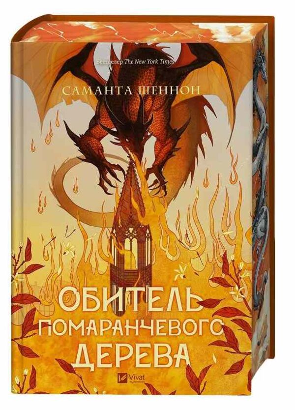Обитель помаранчевого дерева Ціна (цена) 698.80грн. | придбати  купити (купить) Обитель помаранчевого дерева доставка по Украине, купить книгу, детские игрушки, компакт диски 0
