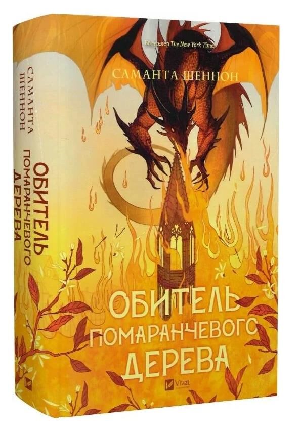 Обитель помаранчевого дерева Ціна (цена) 707.30грн. | придбати  купити (купить) Обитель помаранчевого дерева доставка по Украине, купить книгу, детские игрушки, компакт диски 0
