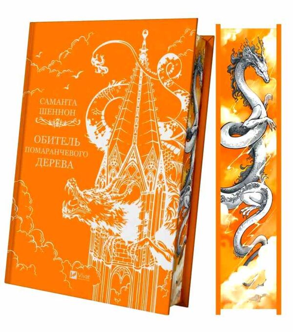 Обитель помаранчевого дерева Ціна (цена) 698.80грн. | придбати  купити (купить) Обитель помаранчевого дерева доставка по Украине, купить книгу, детские игрушки, компакт диски 1