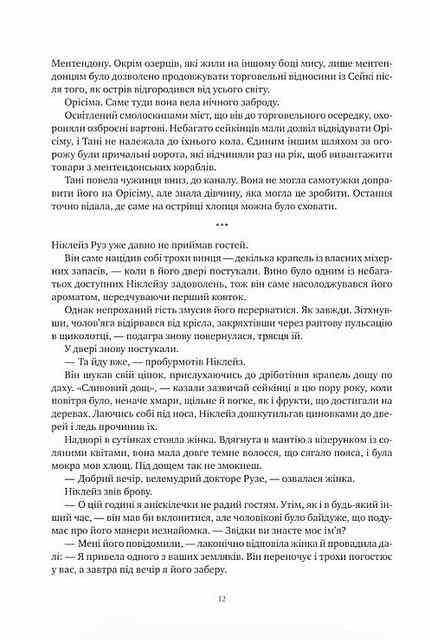 Обитель помаранчевого дерева Ціна (цена) 698.80грн. | придбати  купити (купить) Обитель помаранчевого дерева доставка по Украине, купить книгу, детские игрушки, компакт диски 6