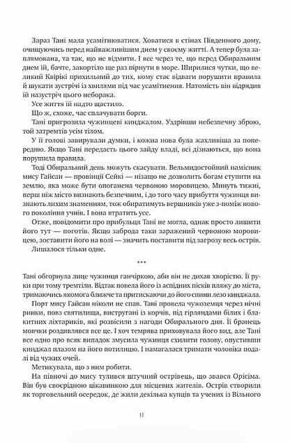Обитель помаранчевого дерева Ціна (цена) 698.80грн. | придбати  купити (купить) Обитель помаранчевого дерева доставка по Украине, купить книгу, детские игрушки, компакт диски 5