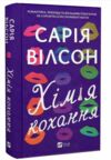 Хімія кохання Ціна (цена) 339.30грн. | придбати  купити (купить) Хімія кохання доставка по Украине, купить книгу, детские игрушки, компакт диски 0