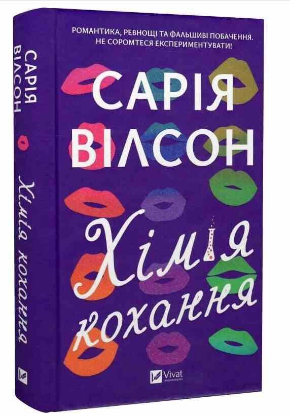 Хімія кохання Ціна (цена) 339.30грн. | придбати  купити (купить) Хімія кохання доставка по Украине, купить книгу, детские игрушки, компакт диски 0