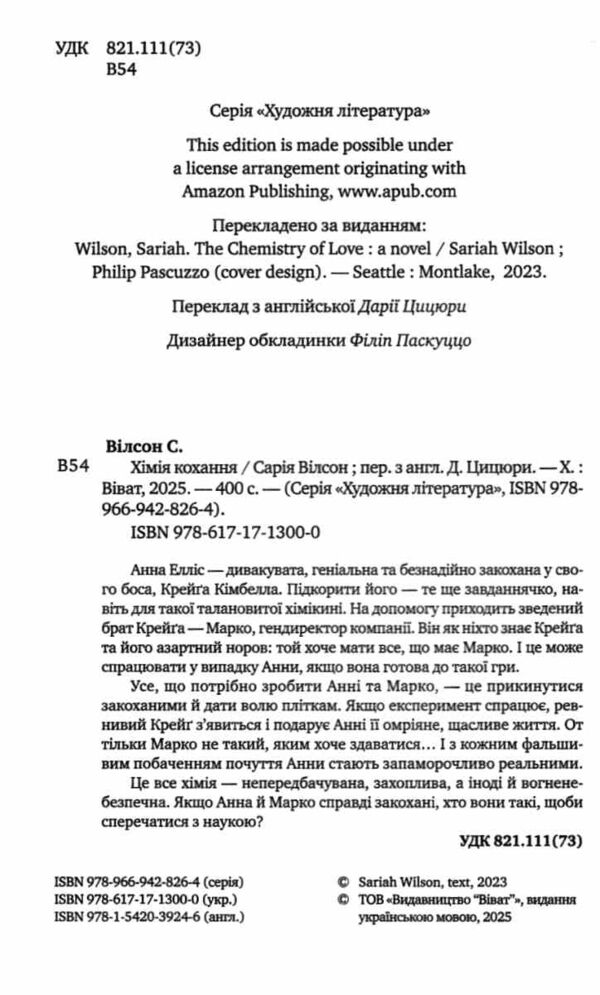 Хімія кохання Ціна (цена) 339.30грн. | придбати  купити (купить) Хімія кохання доставка по Украине, купить книгу, детские игрушки, компакт диски 1