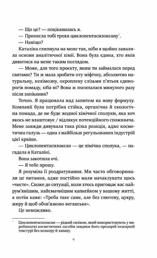 Хімія кохання Ціна (цена) 337.60грн. | придбати  купити (купить) Хімія кохання доставка по Украине, купить книгу, детские игрушки, компакт диски 6