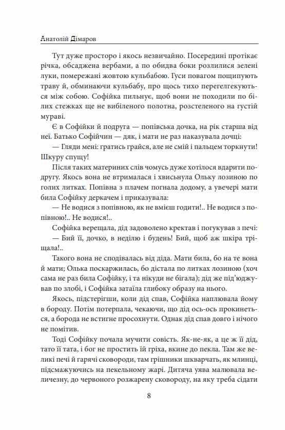 Ідол Ціна (цена) 263.52грн. | придбати  купити (купить) Ідол доставка по Украине, купить книгу, детские игрушки, компакт диски 4