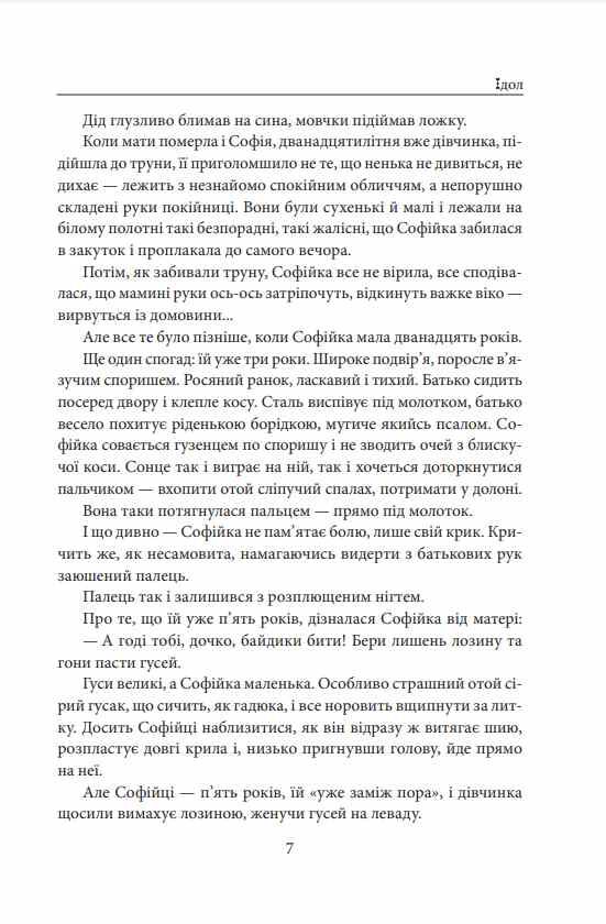 Ідол Ціна (цена) 263.52грн. | придбати  купити (купить) Ідол доставка по Украине, купить книгу, детские игрушки, компакт диски 3