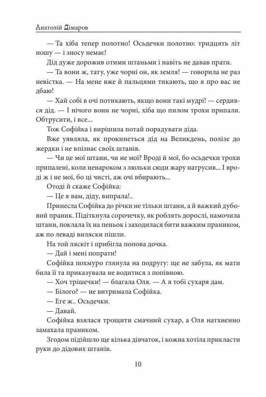 Ідол Ціна (цена) 263.52грн. | придбати  купити (купить) Ідол доставка по Украине, купить книгу, детские игрушки, компакт диски 6
