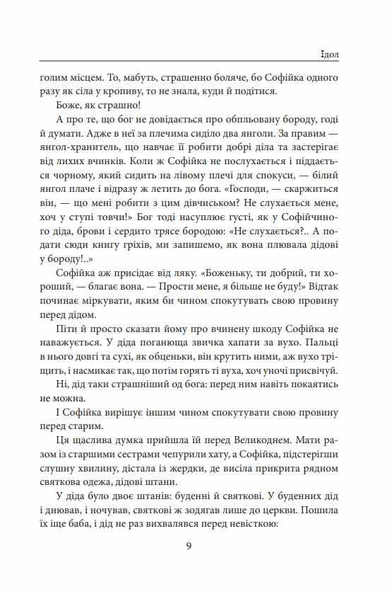 Ідол Ціна (цена) 263.52грн. | придбати  купити (купить) Ідол доставка по Украине, купить книгу, детские игрушки, компакт диски 5