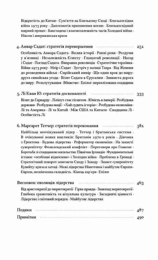 Лідерство Шість стратегів світової політики Ціна (цена) 658.90грн. | придбати  купити (купить) Лідерство Шість стратегів світової політики доставка по Украине, купить книгу, детские игрушки, компакт диски 2
