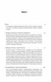 Лідерство Шість стратегів світової політики Ціна (цена) 658.90грн. | придбати  купити (купить) Лідерство Шість стратегів світової політики доставка по Украине, купить книгу, детские игрушки, компакт диски 1