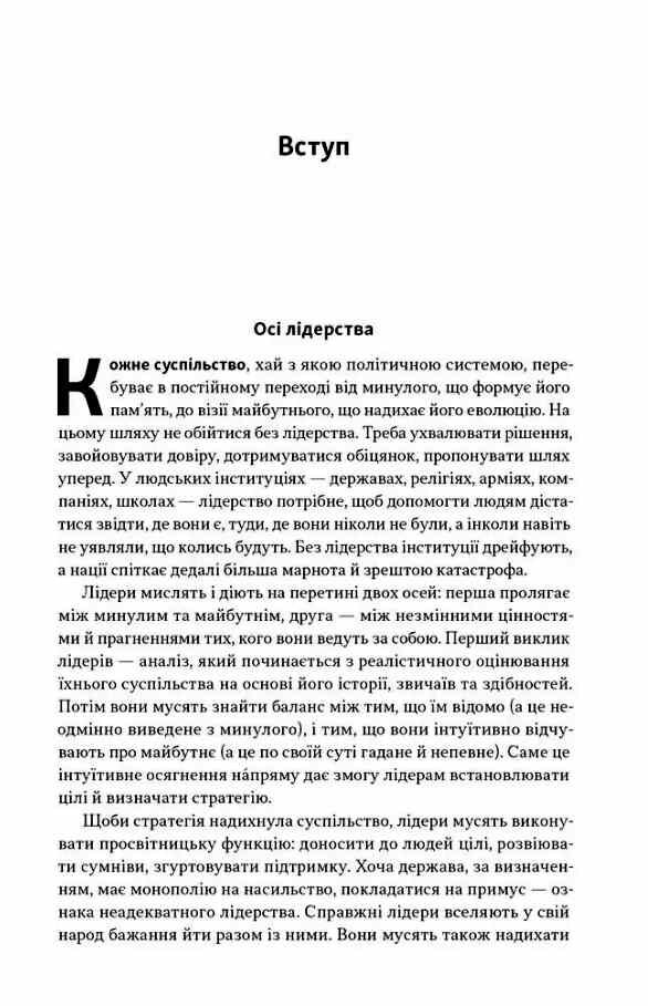 Лідерство Шість стратегів світової політики Ціна (цена) 658.90грн. | придбати  купити (купить) Лідерство Шість стратегів світової політики доставка по Украине, купить книгу, детские игрушки, компакт диски 3