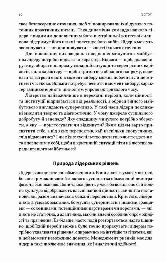 Лідерство Шість стратегів світової політики Ціна (цена) 658.90грн. | придбати  купити (купить) Лідерство Шість стратегів світової політики доставка по Украине, купить книгу, детские игрушки, компакт диски 4