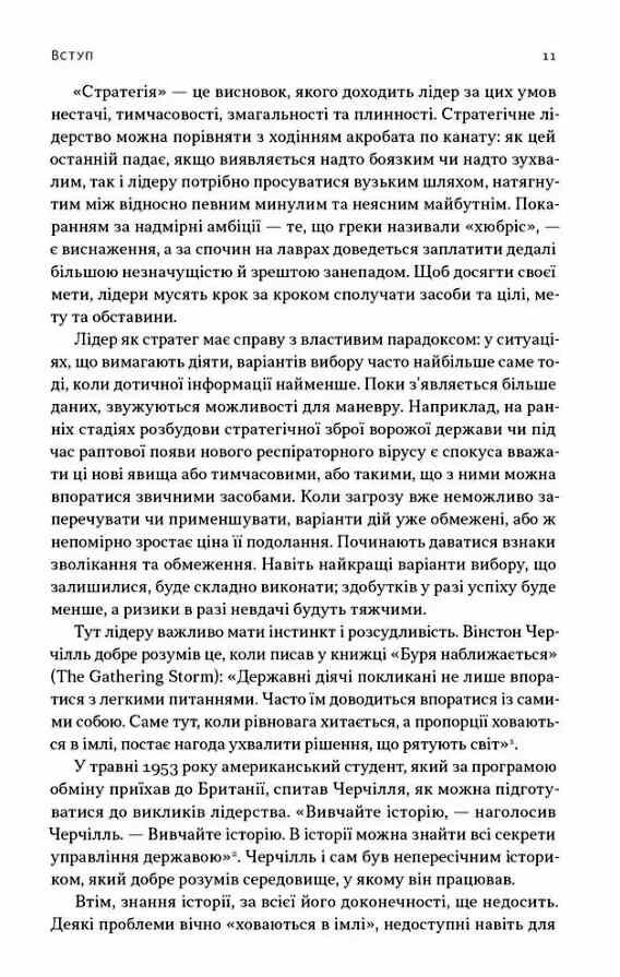 Лідерство Шість стратегів світової політики Ціна (цена) 658.90грн. | придбати  купити (купить) Лідерство Шість стратегів світової політики доставка по Украине, купить книгу, детские игрушки, компакт диски 5