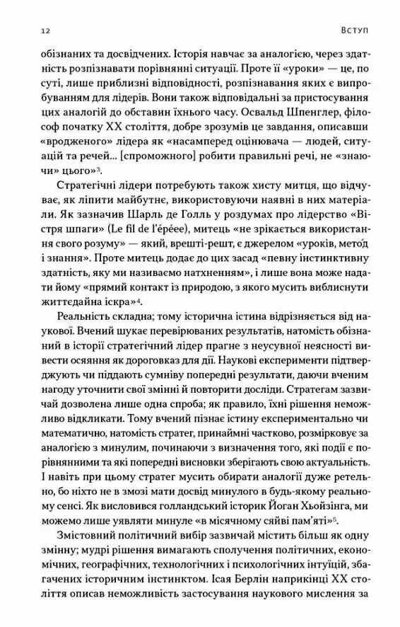 Лідерство Шість стратегів світової політики Ціна (цена) 658.90грн. | придбати  купити (купить) Лідерство Шість стратегів світової політики доставка по Украине, купить книгу, детские игрушки, компакт диски 6
