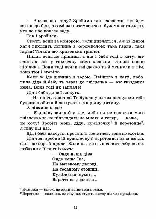 Хрестоматія для читання Твори для дітей Ціна (цена) 218.34грн. | придбати  купити (купить) Хрестоматія для читання Твори для дітей доставка по Украине, купить книгу, детские игрушки, компакт диски 8
