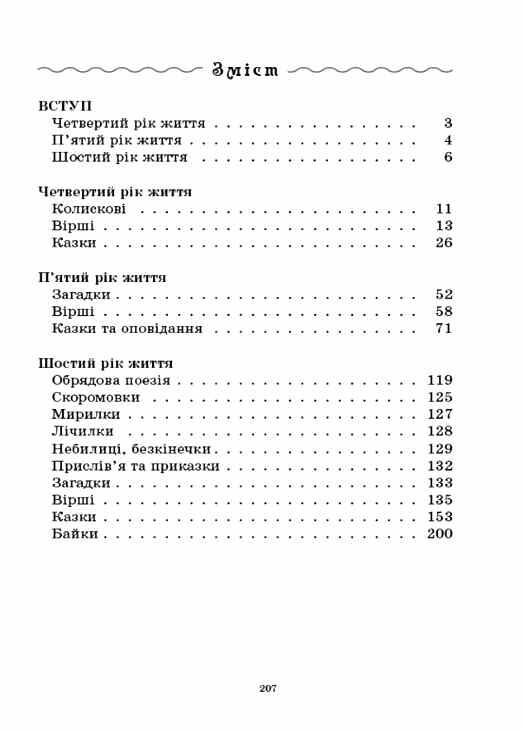 Хрестоматія для читання Твори для дітей Ціна (цена) 218.34грн. | придбати  купити (купить) Хрестоматія для читання Твори для дітей доставка по Украине, купить книгу, детские игрушки, компакт диски 1