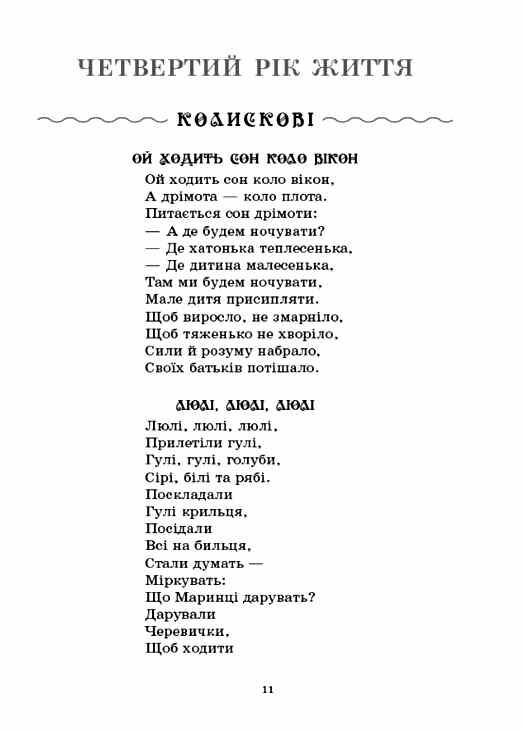 Хрестоматія для читання Твори для дітей Ціна (цена) 218.34грн. | придбати  купити (купить) Хрестоматія для читання Твори для дітей доставка по Украине, купить книгу, детские игрушки, компакт диски 4