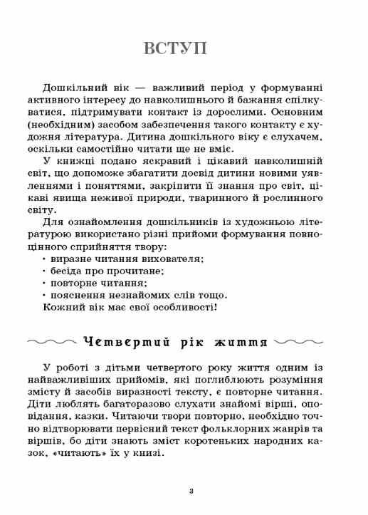 Хрестоматія для читання Твори для дітей Ціна (цена) 218.34грн. | придбати  купити (купить) Хрестоматія для читання Твори для дітей доставка по Украине, купить книгу, детские игрушки, компакт диски 2