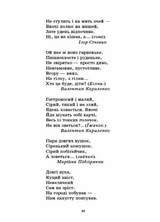 Хрестоматія для читання Твори для дітей Ціна (цена) 218.34грн. | придбати  купити (купить) Хрестоматія для читання Твори для дітей доставка по Украине, купить книгу, детские игрушки, компакт диски 6