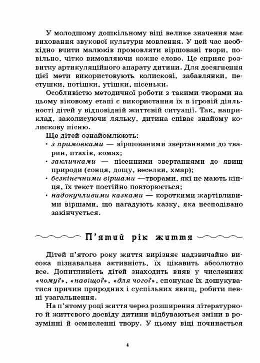 Хрестоматія для читання Твори для дітей Ціна (цена) 218.34грн. | придбати  купити (купить) Хрестоматія для читання Твори для дітей доставка по Украине, купить книгу, детские игрушки, компакт диски 3
