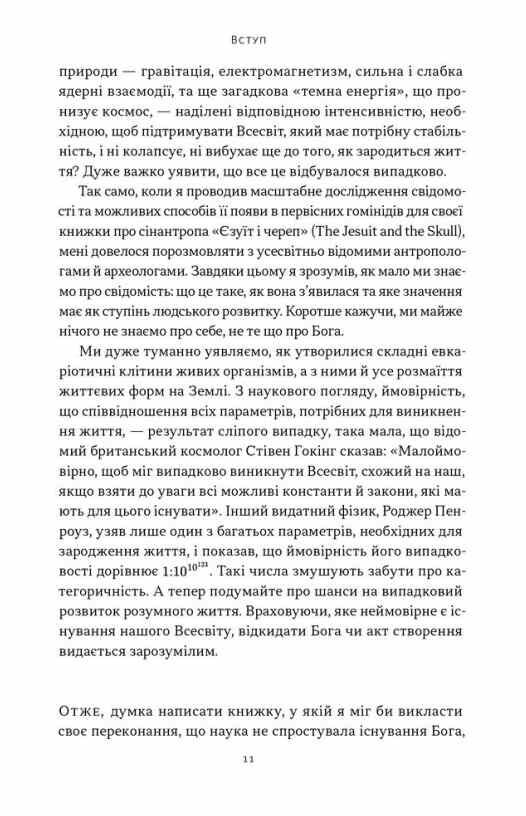 Чому наука не спростовує Бога Ціна (цена) 368.00грн. | придбати  купити (купить) Чому наука не спростовує Бога доставка по Украине, купить книгу, детские игрушки, компакт диски 4