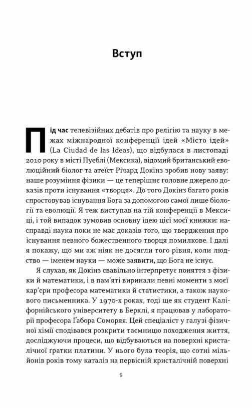 Чому наука не спростовує Бога Ціна (цена) 368.00грн. | придбати  купити (купить) Чому наука не спростовує Бога доставка по Украине, купить книгу, детские игрушки, компакт диски 2