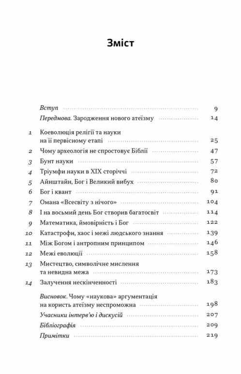 Чому наука не спростовує Бога Ціна (цена) 368.00грн. | придбати  купити (купить) Чому наука не спростовує Бога доставка по Украине, купить книгу, детские игрушки, компакт диски 1