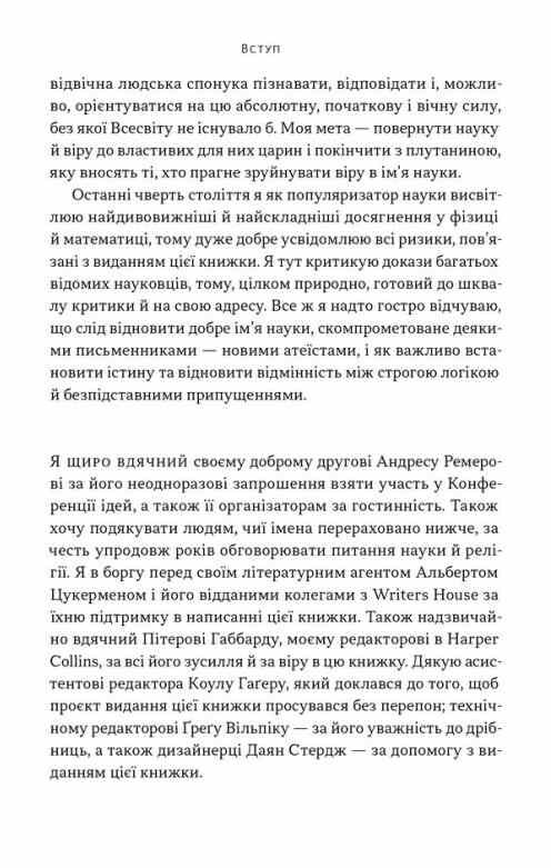 Чому наука не спростовує Бога Ціна (цена) 368.00грн. | придбати  купити (купить) Чому наука не спростовує Бога доставка по Украине, купить книгу, детские игрушки, компакт диски 6