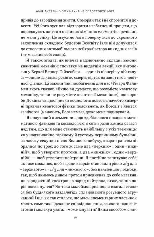 Чому наука не спростовує Бога Ціна (цена) 368.00грн. | придбати  купити (купить) Чому наука не спростовує Бога доставка по Украине, купить книгу, детские игрушки, компакт диски 3