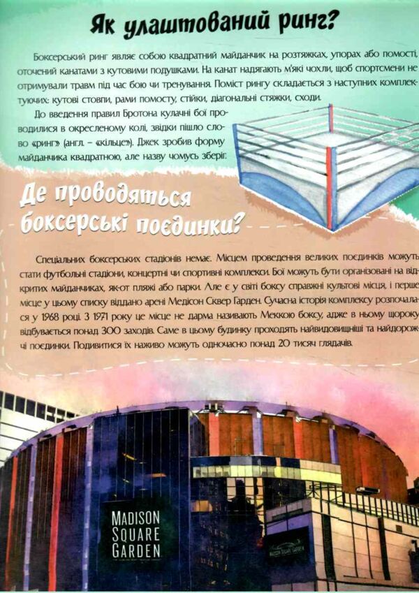 найцікавіше про бокс у запитаннях і відповідях Ціна (цена) 46.00грн. | придбати  купити (купить) найцікавіше про бокс у запитаннях і відповідях доставка по Украине, купить книгу, детские игрушки, компакт диски 2