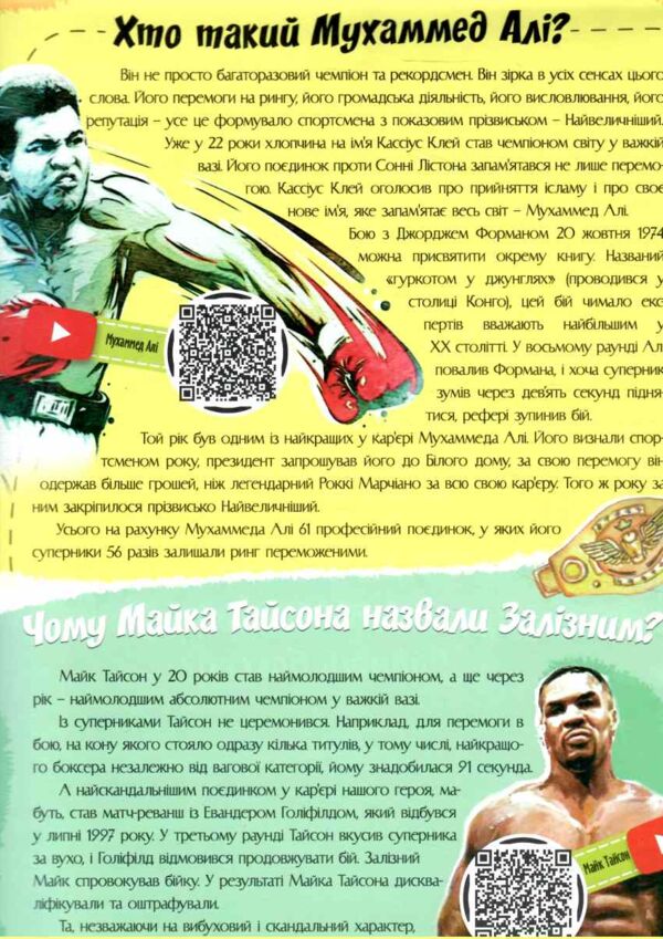 найцікавіше про бокс у запитаннях і відповідях Ціна (цена) 46.00грн. | придбати  купити (купить) найцікавіше про бокс у запитаннях і відповідях доставка по Украине, купить книгу, детские игрушки, компакт диски 4
