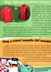 найцікавіше про футбол у запитаннях і відповідях Ціна (цена) 46.00грн. | придбати  купити (купить) найцікавіше про футбол у запитаннях і відповідях доставка по Украине, купить книгу, детские игрушки, компакт диски 2