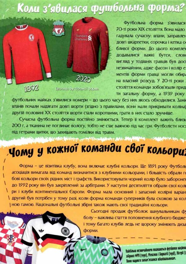 найцікавіше про футбол у запитаннях і відповідях Ціна (цена) 46.00грн. | придбати  купити (купить) найцікавіше про футбол у запитаннях і відповідях доставка по Украине, купить книгу, детские игрушки, компакт диски 2