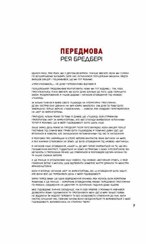 451° за Фаренгейтом Графічний роман Ціна (цена) 384.20грн. | придбати  купити (купить) 451° за Фаренгейтом Графічний роман доставка по Украине, купить книгу, детские игрушки, компакт диски 2