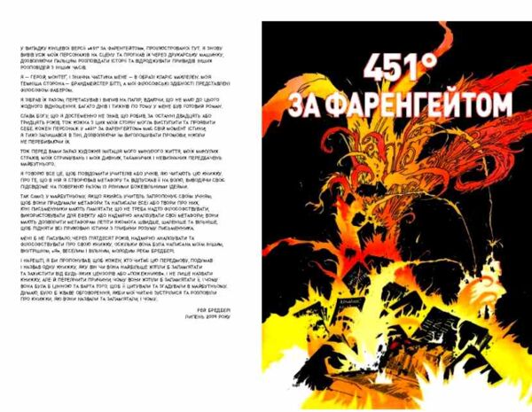 451° за Фаренгейтом Графічний роман Ціна (цена) 384.20грн. | придбати  купити (купить) 451° за Фаренгейтом Графічний роман доставка по Украине, купить книгу, детские игрушки, компакт диски 3