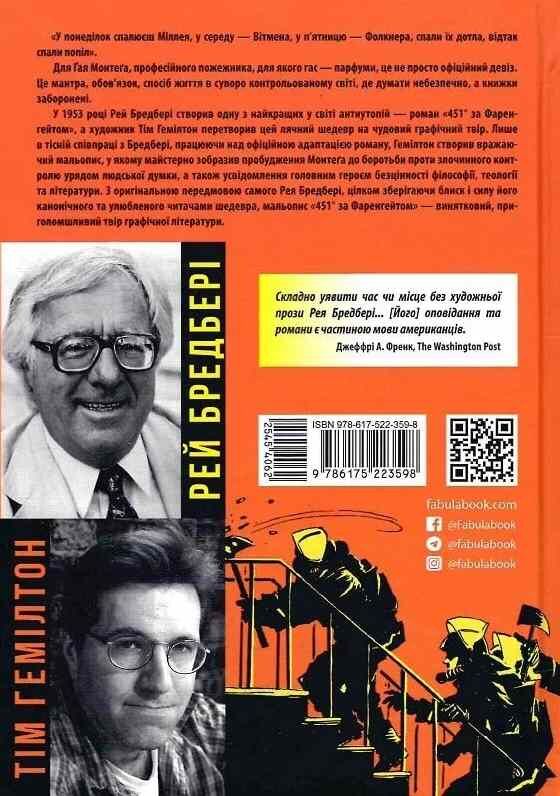 451° за Фаренгейтом Графічний роман Ціна (цена) 384.20грн. | придбати  купити (купить) 451° за Фаренгейтом Графічний роман доставка по Украине, купить книгу, детские игрушки, компакт диски 9