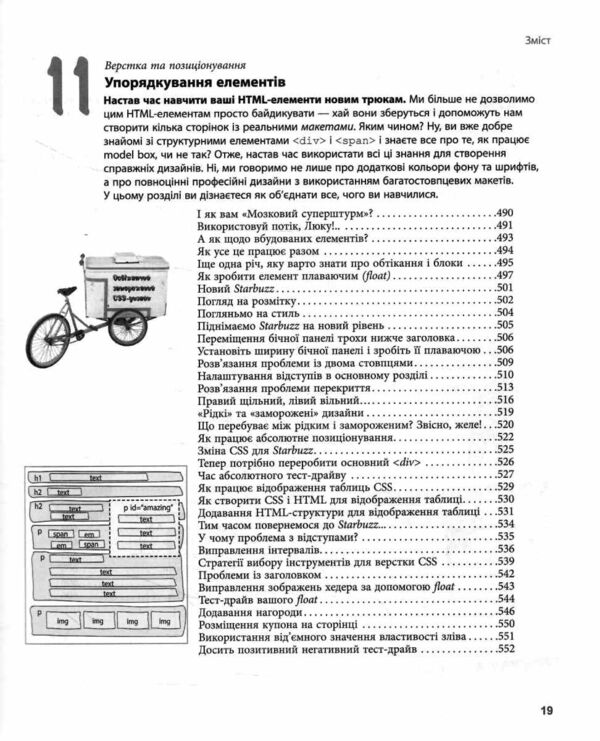 Head First Java HTML і CSS Ціна (цена) 1 190.00грн. | придбати  купити (купить) Head First Java HTML і CSS доставка по Украине, купить книгу, детские игрушки, компакт диски 14