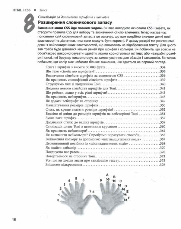 Head First Java HTML і CSS Ціна (цена) 1 190.00грн. | придбати  купити (купить) Head First Java HTML і CSS доставка по Украине, купить книгу, детские игрушки, компакт диски 11