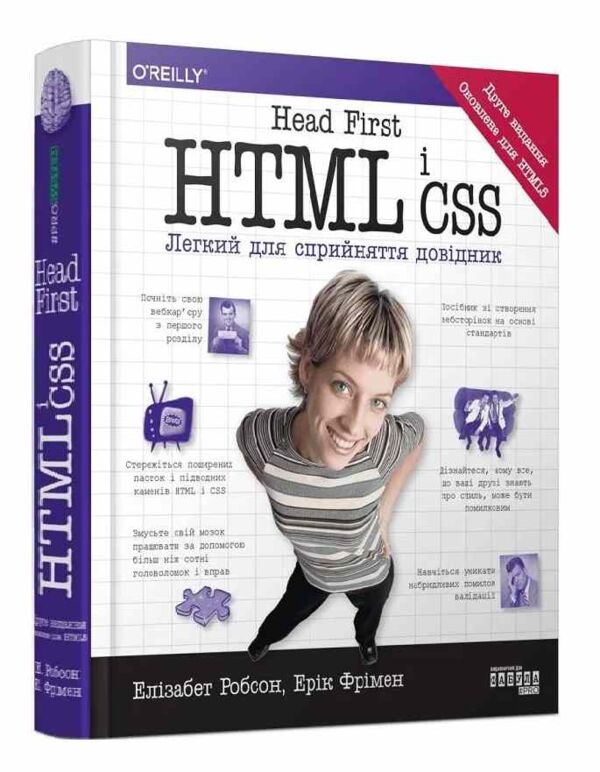 Head First Java HTML і CSS Ціна (цена) 1 190.00грн. | придбати  купити (купить) Head First Java HTML і CSS доставка по Украине, купить книгу, детские игрушки, компакт диски 0