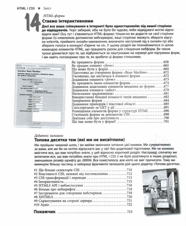 Head First Java HTML і CSS Ціна (цена) 1 190.00грн. | придбати  купити (купить) Head First Java HTML і CSS доставка по Украине, купить книгу, детские игрушки, компакт диски 17