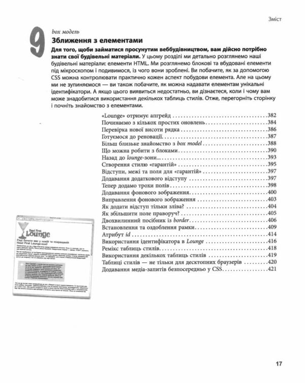 Head First Java HTML і CSS Ціна (цена) 1 190.00грн. | придбати  купити (купить) Head First Java HTML і CSS доставка по Украине, купить книгу, детские игрушки, компакт диски 12