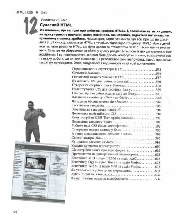 Head First Java HTML і CSS Ціна (цена) 1 190.00грн. | придбати  купити (купить) Head First Java HTML і CSS доставка по Украине, купить книгу, детские игрушки, компакт диски 15