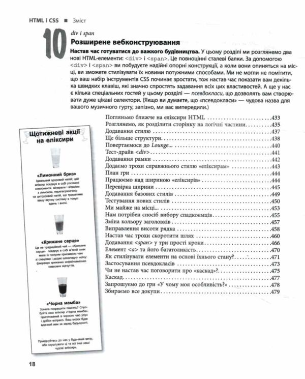 Head First Java HTML і CSS Ціна (цена) 1 190.00грн. | придбати  купити (купить) Head First Java HTML і CSS доставка по Украине, купить книгу, детские игрушки, компакт диски 13