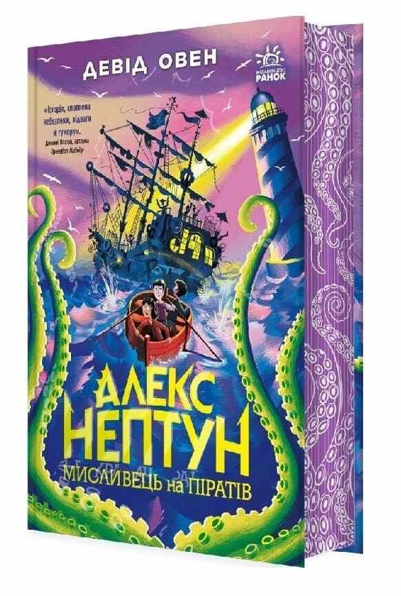 Алекс Нептун Мисливець на піратів Книга 2 Ціна (цена) 405.63грн. | придбати  купити (купить) Алекс Нептун Мисливець на піратів Книга 2 доставка по Украине, купить книгу, детские игрушки, компакт диски 0