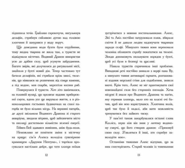 Алекс Нептун Мисливець на піратів Книга 2 Ціна (цена) 405.63грн. | придбати  купити (купить) Алекс Нептун Мисливець на піратів Книга 2 доставка по Украине, купить книгу, детские игрушки, компакт диски 8