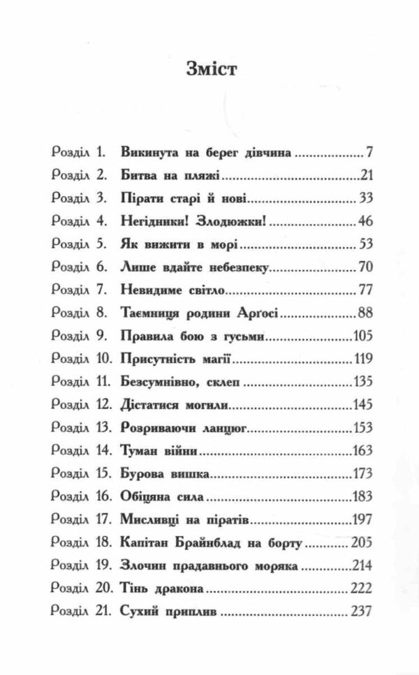 Алекс Нептун Мисливець на піратів Книга 2 Ціна (цена) 405.63грн. | придбати  купити (купить) Алекс Нептун Мисливець на піратів Книга 2 доставка по Украине, купить книгу, детские игрушки, компакт диски 3
